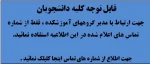 اعلام شماره تماس مدیر گروههای آموزشکده