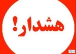 از پرداخت شهریه بوسیله تلفنبانک ،عابر بانک و... خودداری نمائید