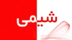 زمان برگزاری جلسات توجیهی کار آموزی تعیین شد.