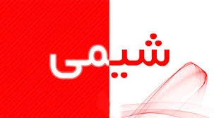 زمان برگزاری جلسات توجیهی کار آموزی تعیین شد.