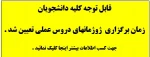 زمان برگزاری ژوژمانهای عملی نیمسال اول سال تحصیلی 96-97 تعیین شد.
