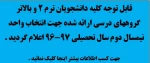 گروههای درسی ارائه شده در انتخاب واحد 97-96