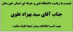 برگزاری نشست با ریاست آموزشکده فنی و حرفه ای استان خوزستان