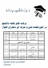 برنامه های واحد امور فرهنگی در هفته دانشجو