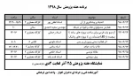 برنامه هفته پژوهش در سال تحصیلی 99-98