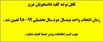 زمان انتخاب واحد نیمسال دوم سال تحصیلی 99-98 تعیین شد . 2