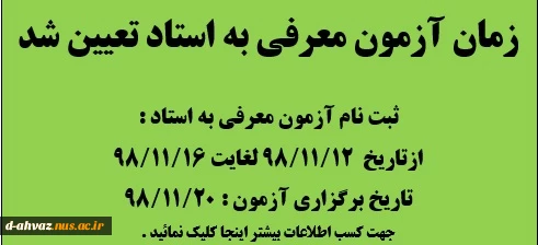 زمان ثبت نام و برگزاری آزمون معرفی به استاد تعیین شد .  2