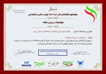 گواهی پذیرش مقاله استاد  خانم مهسا رهنما زاده و دانشجو  خانم پریا مولایی فر در چهارمین کنفرانس ملی ایده های نوین در فنی و مهندسی   رشت بهمن 98 - (گروه کامپبوتر)