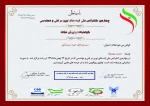 گواهی پذیرش مقاله دانشجو  خانم حدیث مهتر نژاد در چهارمین کنفرانس ملی ایده های نوین در فنی و مهندسی   رشت بهمن 98 - (گروه کامپبوتر)