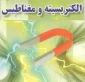 کلیپ آموزشی فیزیک الکتریسیته  و مغناطیس - استاد روستا