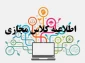 زمان برگزاری کلاس های آنلاین  و نحوی استفاده از سامانه ی مرتبط متعاقبا اعلام می گردد