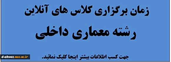 برنامه کلاسهای آنلاین رشته طراحی دوخت 2