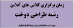 برنامه آنلاین رشته طراحی دوخت 3