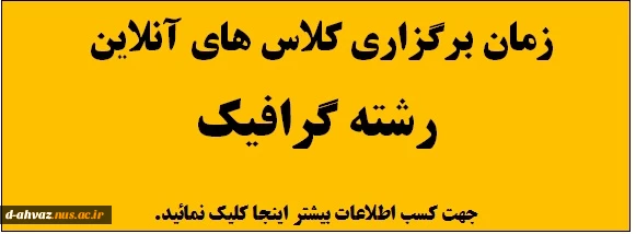 زمان برگزاری کلاس های آنلاین رشته گرافیک 2