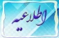 امکات حذف نیمسال دوم سال تحصیلی  در صورت درخواست دانشجو  در نیمسال 982 ممکن گردید.