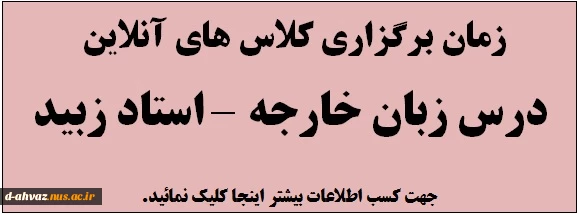 زمان برگزاری کلاس های زبان خارجه استاد زبید 2