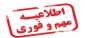 ثبت در خواست عضویت در سامانه پیامک آموزشکده (ویژه کارکنان و اساتید )