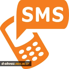 ثبت درخواست عضویت در سامانه پیامک کوتاه ( عضویت کلیه دانشجویان الزامی می باشد .) 2