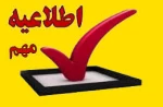 نکات مهم آزمون های پایان ترم 982 (آزمون ها مجازی برگزار می گردد .) 2