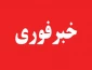 خبر مهم : ویژه دانشجویان ورودی سال 99 (تکمیل فرآیند ثبت نام )