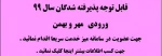 عضویت دانشجویان جدیدالورود در سامانه میز خدمت 2