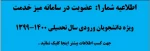 عضویت دانشجویان جدیدالورود در سامانه میز خدمت 2