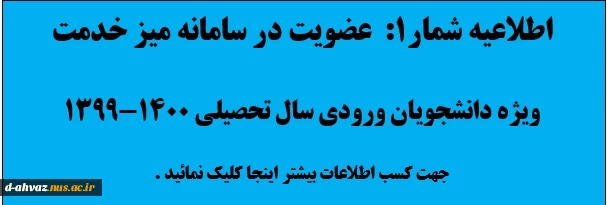 عضویت دانشجویان جدیدالورود در سامانه میز خدمت 2