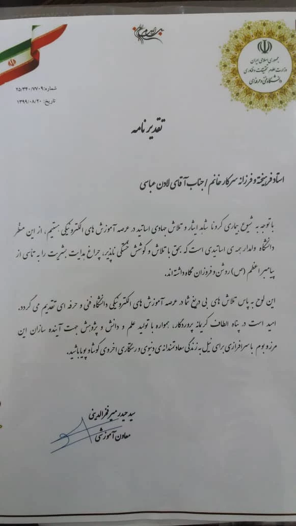 کسب مقام استاد نمونه -استاد لادن عباسی