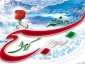 تبریک مدیریت اجرایی مرکز به مناسبت هفته بسیج