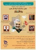 برگزاری اولین جشنواره فرهنگی هنری ذولفقار 2