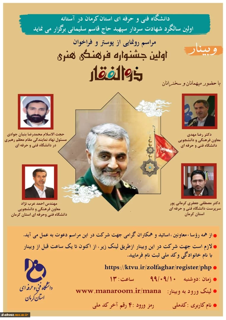 برگزاری اولین جشنواره فرهنگی هنری ذولفقار 2