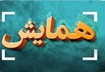 برگزاری همایش ملی برنامه درسی و اشتغال 2