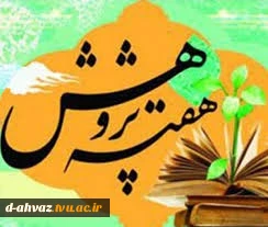 اعلام وبینارهای علمی هفته پژوهش در سال تحصیلی 99 2