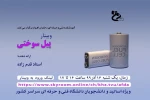 برگزاری وبینار با عنوان پیل سوختی / استاد قدم زاده  2