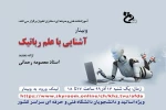 برگزاری وبینار با عنوان آشنایی با علم رباتیک / استادمعصومه رحمانی  2