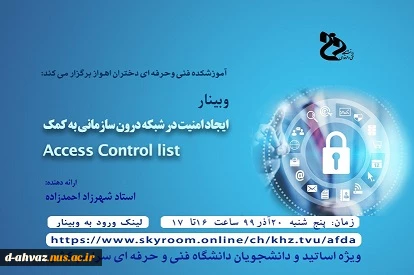 برگزاری وبینار با عنوان ایجاد امنیت در شبکه های درون سازمانی / استاد شهرزاد احمد زاده  2