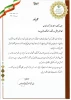 تقدیر سازمان مرکزی دانشگاه فنی و حرفه ای از ریاست آموزشکده و واحد های آموزش و فناوری اطلاعات در نیمسال 982