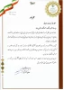 تقدیر  از سرکار خانم روز بهانی - ریاست محترم آموزشکده فنی و حرفه ای دختران اهواز
