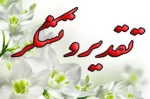 تقدیر و قدرانی سازمان مرکزی از پرسنل واحد آموزش - سر کار خانم تاج دینی  2