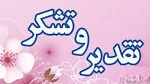 تقدیر و تشکر سازمان مرکزی از پرسنل واحد آموزش - سر کار خانم مرادی  2