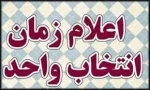 زمان انتخاب واحد نیمسال دوم سال تحصیلی 1400-1399 تعیین شد .  2