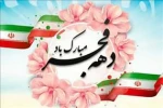 تبریک ریاست آموزشکده به مناسبت چهل ودومین سالگرد پیروزی انقلاب 2