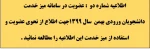 اطلاعیه شماره 2: ویژه دانشجویان  ورودی بهمن سال 99- نحوی عضویت و استفاده از سامانه میز خدمت  2