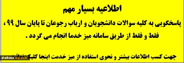 اطلاعیه شماره 2: ویژه دانشجویان  ورودی بهمن سال 99- نحوی عضویت و استفاده از سامانه میز خدمت 2