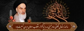 سالروز ارتحال رهبر کبیر انقلاب تسلیت باد. 2