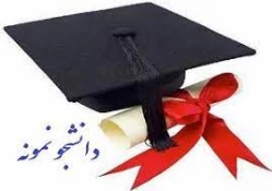شروع ثبت برای شرکت در جشنواره دانشجوی نمونه سال 1400آغاز گردید . 4