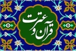 زمان ثبت نام جهت شرکت در بیست و نهمین جشنواره قرآن و عترت سراسری قرآن و عترت  ویژه دانشجویان در سال ۱۴۰۰ آغاز شد . 2