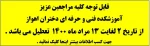 تعطیلی آموزشکده فنیو حرفه ای دختران اهواز از تاریخ 2 لغایت 13 مرداد سال 1400 2