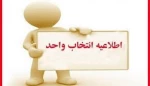 اطلاعیه شماره یک : زمان انتخاب واحد نیمسال اول سال تحصیلی 1400 تعیین شد .  2