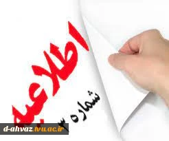 اطلاعیه شماره 3 پذیرفته شدگان 1400: نحوی تهیه تایید یه تحصیلی و تکمیل کارنامه سلامت  2